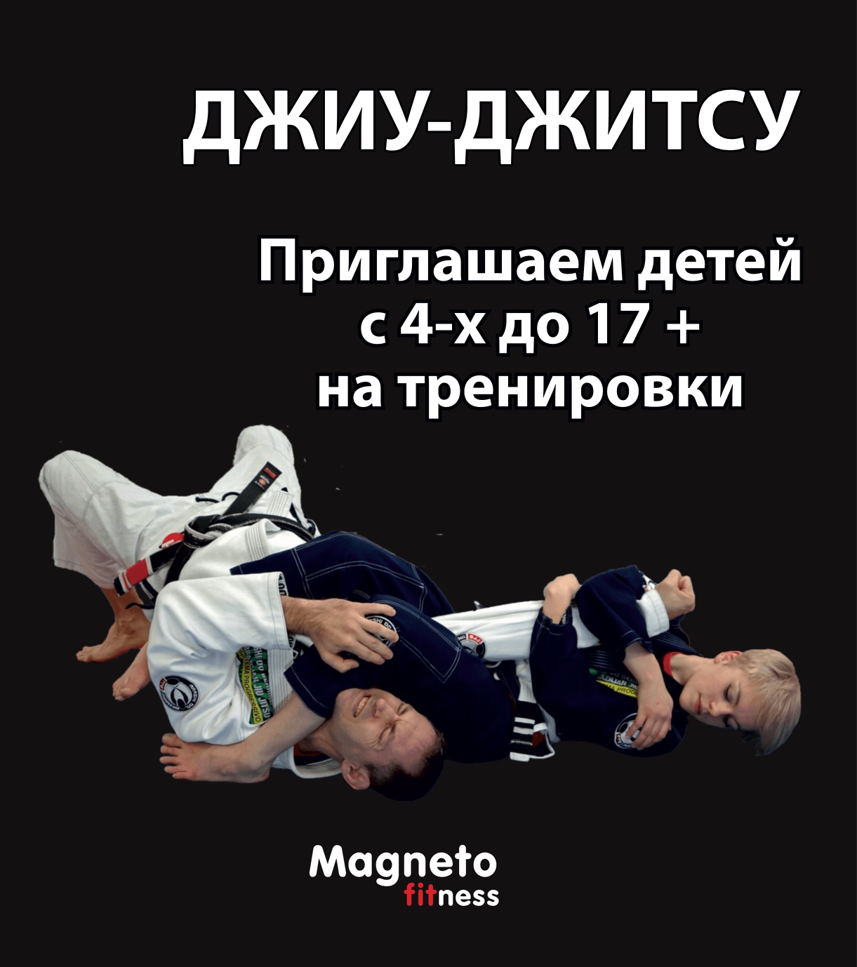 Заниматься единоборствами интересно, а заниматься единоборствами с другом - интереснее вдвойне ✖️2️⃣ - Magneto Fitness Переделкино